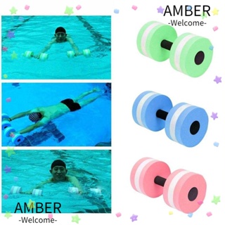 Amber ดัมเบลน้ํา แอโรบิก หลากสี อุปกรณ์ออกกําลังกาย ลอยน้ํา แบบพกพา EVA อุปกรณ์กีฬา ดัมเบล ออกกําลังกายในน้ํา ผู้หญิง ผู้ชาย เด็ก