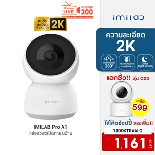 ภาพหน้าปกสินค้า[ใช้โค้ดเหลือ 1161 บ.] IMILAB Pro A1 (GB V.) กล้องวงจรปิด wifi ภายในบ้าน 2K สามารถคุยผ่านกล้องได้-2Y ที่เกี่ยวข้อง