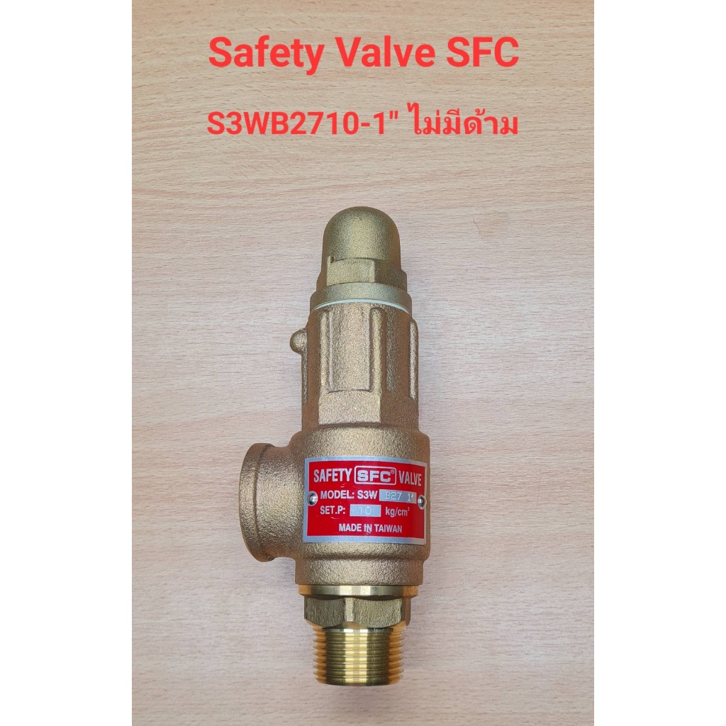 ราคาถูก-s3w-b27-1-10kg-sfc-safety-valve-แบบไม่มีด้าม-10กิโลกรัม-1นิ้ว-brass-safety-valve-without-lever