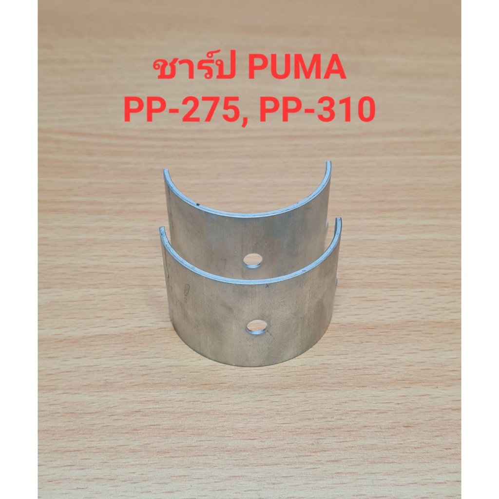 ราคาถูก-ชาร์ป-pp-275-pp-310-อะไหล่ปั๊มลม-puma-7-5-10hp