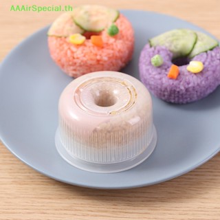 Aaairspecial แม่พิมพ์กดข้าวปั้น ข้าวปั้น โดนัท แบบไม่ติด DIY TH