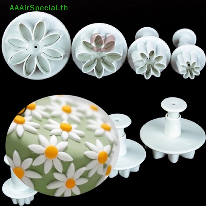 aaairspecial-แม่พิมพ์ตัดคุ้กกี้-เค้ก-ฟองดองท์-น้ําตาล-รูปดอกเดซี่-4-ชิ้น