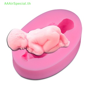 Aaairspecial แม่พิมพ์ซิลิโคน รูปเด็กนอนหลับ 3D สําหรับทําสบู่ แฮนด์เมด DIY TH
