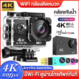 กล้องติดหมวก 4K 60fps กล้องโกโปร Action Camera รองรับการเชื่อมต่อ Wi-Fi กล้องติดหมวก กล้องติดมอไซค์ กันน้ำ ถ่ายรูปใต้น้ำ