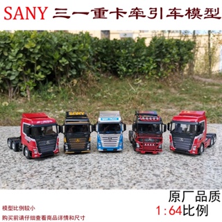 โมเดลรถบรรทุก 1: 64 31 SANY Tractor Yingjie Version Trailer 31