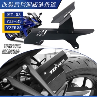 พร้อมส่ง บังโคลนหลัง สเตนเลส สําหรับ Yamaha R3 MT03 R25 MT25