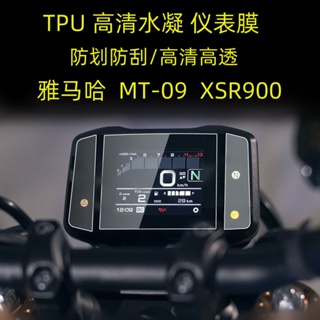 ฟิล์มไฮโดรเจล TPU HD ดัดแปลง สําหรับ Yamaha MT-09 mt09 XSR900