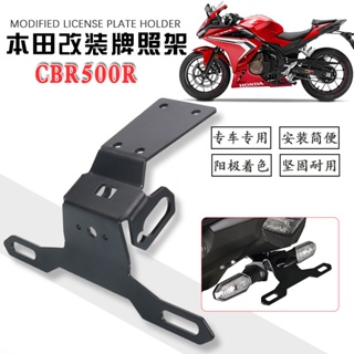 พร้อมส่ง ที่วางป้ายทะเบียนรถยนต์ แบบสั้น ไม่เสียหาย สําหรับ Honda CBR500R