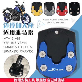 พร้อมส่ง แผ่นรองขาตั้ง ขนาดใหญ่พิเศษ อุปกรณ์เสริม สําหรับ Yamaha SMAX