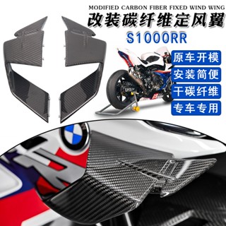 พร้อมส่ง ใหม่ ใบมีดคาร์บอนไฟเบอร์ ดัดแปลง อุปกรณ์เสริม สําหรับ BMW S1000RR 2022