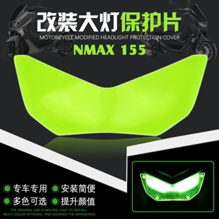 พร้อมส่ง แผ่นป้องกันเลนส์ไฟหน้า เปลี่ยนสีได้ สําหรับ Yamaha NMAX155