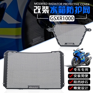 พร้อมส่ง ฝาครอบป้องกันถังเก็บน้ํา ระบายความร้อน สําหรับ Suzuki GSXR1000 2022