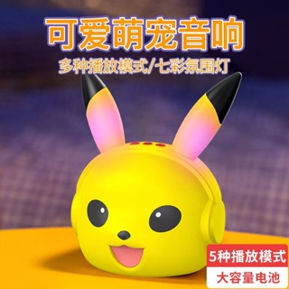 ลำโพง บลูทูธ ปิกาจู มีไฟ Pikachu Wireless Bluetooth Speaker ลำโพงไร้สาย พกพา ลำโพงบลูทูธ bluetooth เสียงดี
