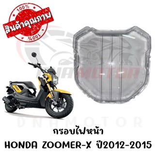 กรอบไฟหน้า HONDA ZOOMER-X ปี2012-2015