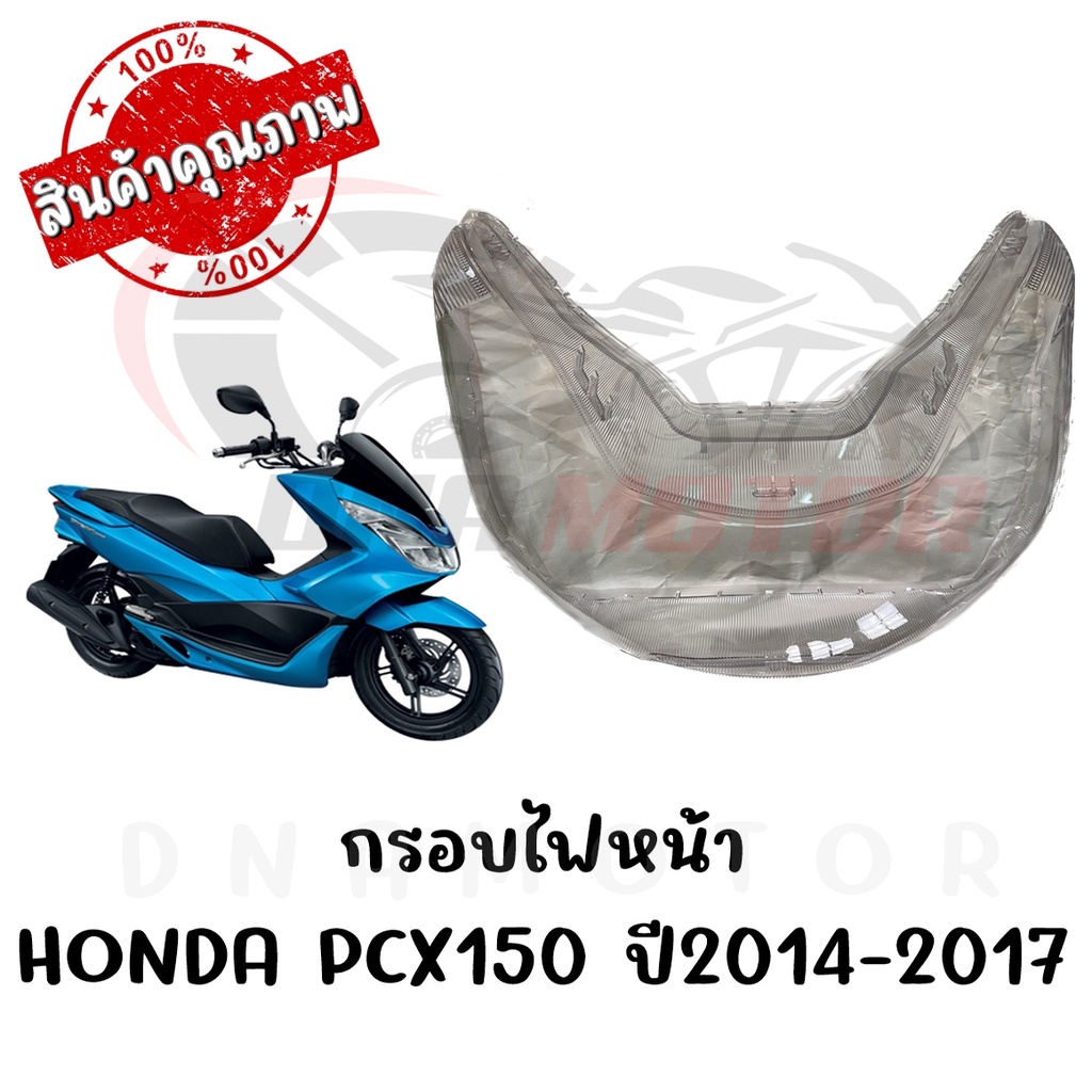 กรอบไฟหน้า-honda-pcx150-ปี2014-2017