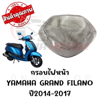 กรอบไฟหน้า YAMAHA GRAND FILANO ปี2014-2019