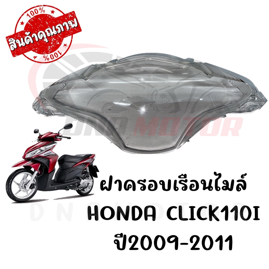 กรอบเรือนไมล์-honda-click110i-ปี-2009-2011