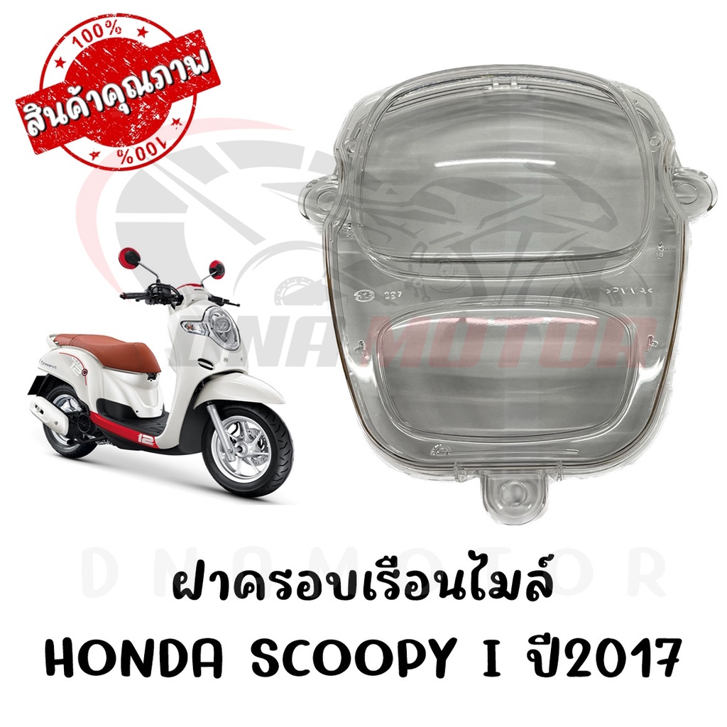 กรอบเรือนไมล์-honda-scoopy-i-ปี-2017-2019