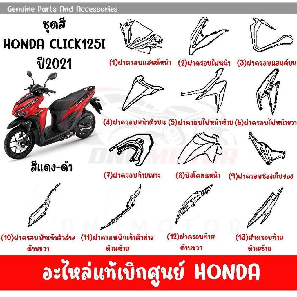 ชุดสี-honda-click125i-ปี2021-สีแดง-ดำ-ล้อแม็ก-ของแท้เบิกศูนย์ทุกชิ้น