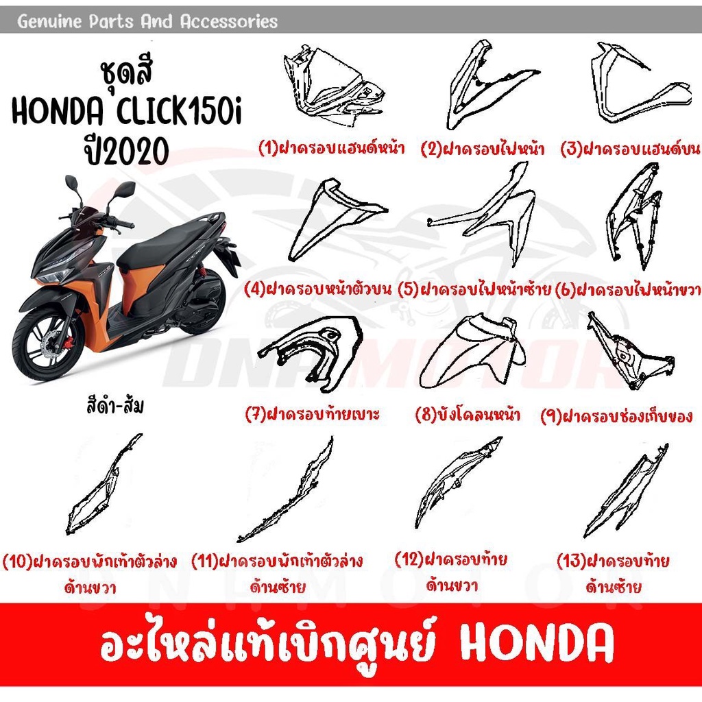 ชุดสี-honda-click150i-ปี2020-สีดำด้าน-ของแท้เบิกศูนย์ทุกชิ้น