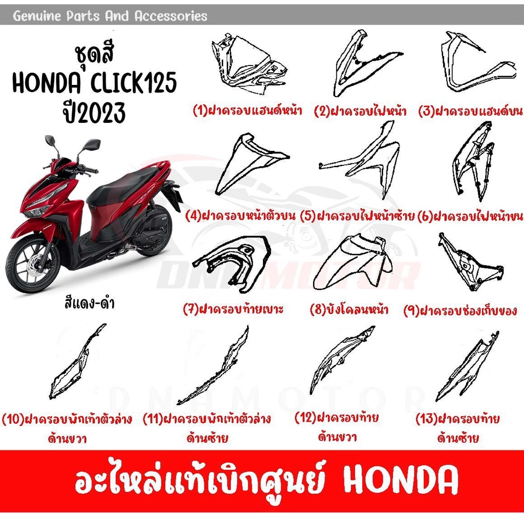 ชุดสี-honda-click125-ปี2023-สีแดง-ดำ-ล้อแม็ก-ของแท้เบิกศูนย์ทุกชิ้น