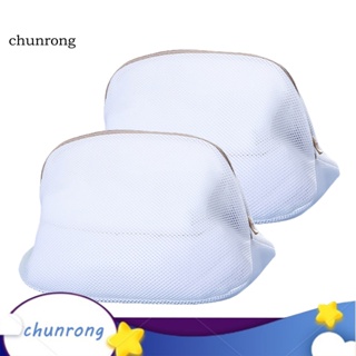 Chunrong ถุงตาข่ายซักผ้า มีซิป ป้องกันไฟฟ้าสถิตย์ สําหรับซักเสื้อผ้า รองเท้า ชุดชั้นใน ถุงเท้า 2 ชิ้น