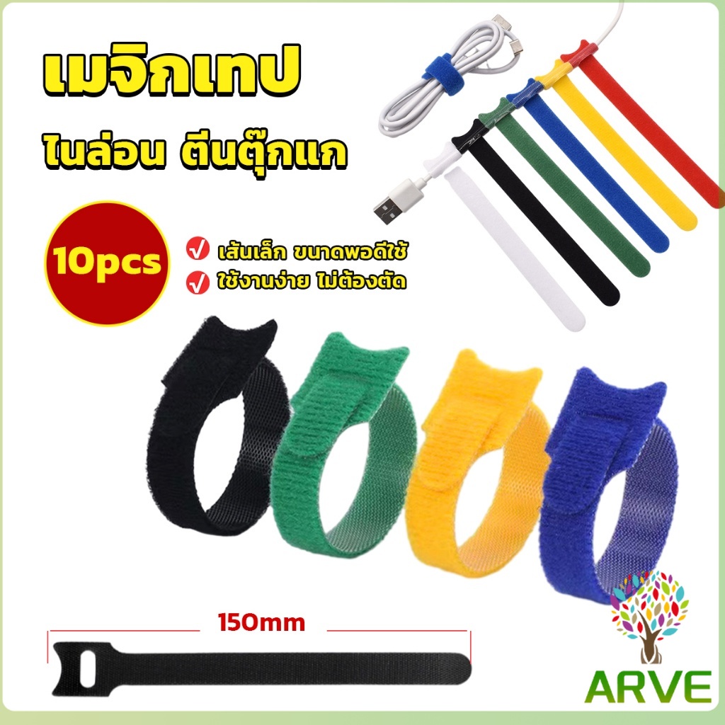 arve-เทปตีนตุ๊กแก-ที่รัดสายชาร์จ-สายหูฟัง-สายรัดสายไฟ-10pcs-magic-tape-tie-strap