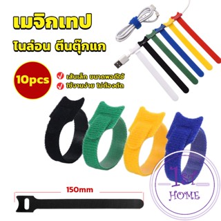 เทปตีนตุ๊กแก ที่รัดสายชาร์จ สายหูฟัง สายรัดสายไฟ  10pcs magic tape tie strap