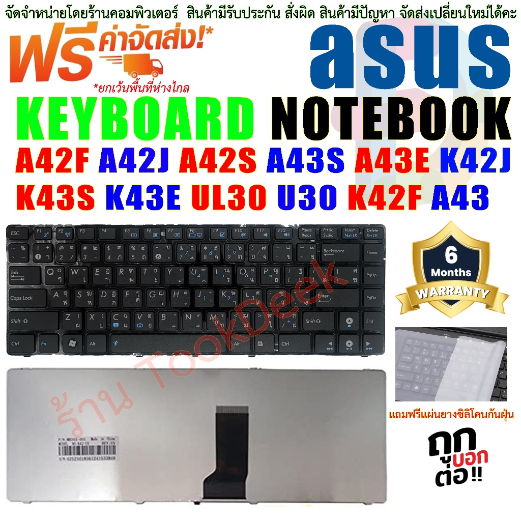 คีย์บอร์ด-keyboard-asus-a42-a42f-a42j-a42s-a43-a43s-k42-k42j-k42d-k42f-k43-k43s-k43e