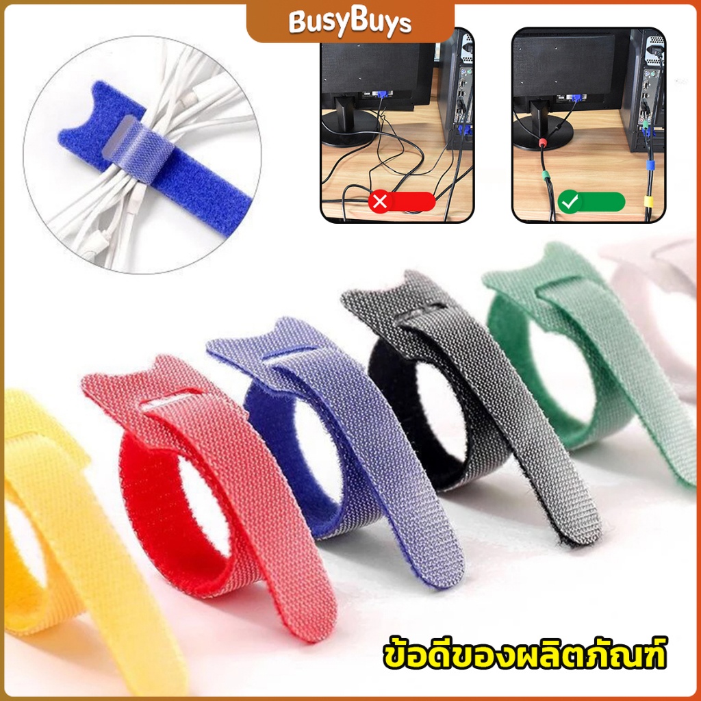 b-b-เทปตีนตุ๊กแก-ที่รัดสายชาร์จ-สายหูฟัง-สายรัดสายไฟ-10pcs-magic-tape-tie-strap