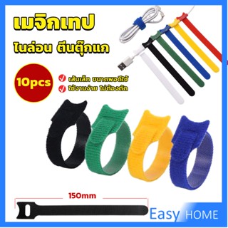 เทปตีนตุ๊กแก ที่รัดสายชาร์จ สายหูฟัง สายรัดสายไฟ  10pcs magic tape tie strap