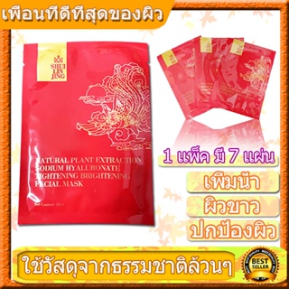 7PCS ส์กหน้า Facial Mask PELARGOIUM GRAVEOLENS แผ่นมาร์คหน้า มาส์กหน้า ของใช้ส่วนตัว ดูแลผิวหน้า เเผ่นมาร์คหน้า