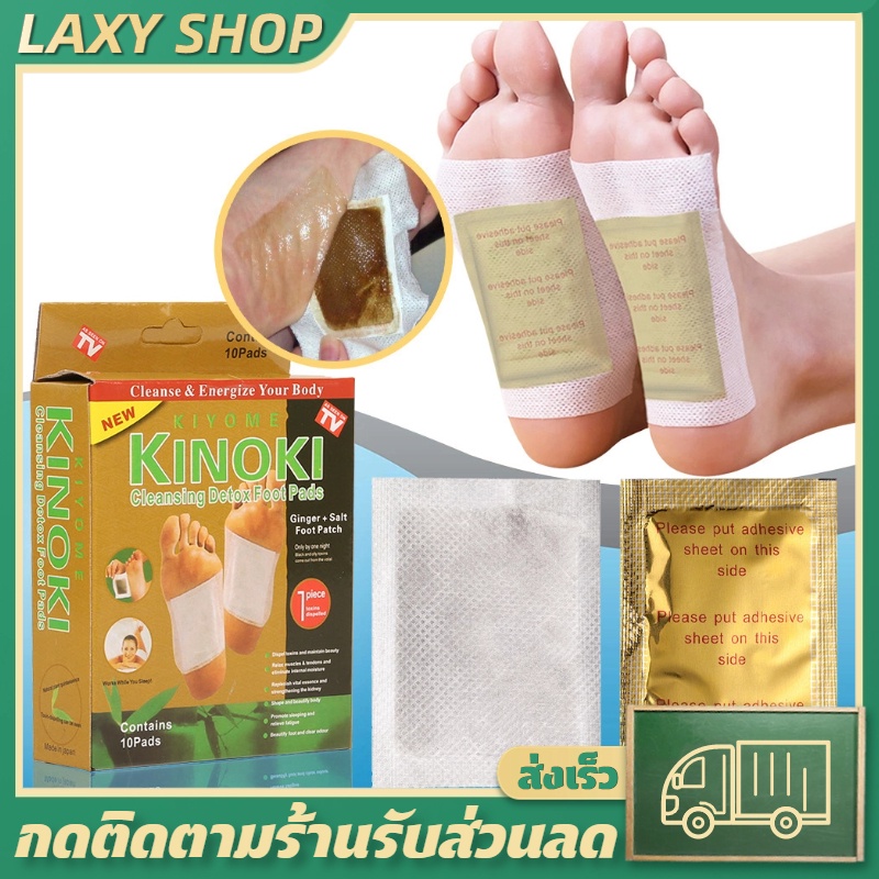 ภาพหน้าปกสินค้าแผ่นแปะเท้า KINOKI Foot Pad แผ่นแปะเท้าสมุนไพร ช่วยหลับสบาย แผ่นเเปะเท้าเพื่อสุขภาพ Detox Foot Pad