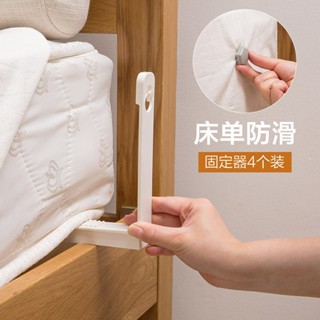 Oriental premium# household sheet holder invisible quilt cover mattress clip four-corner anti-slip household needle-free nail seamless buckle [6/26]