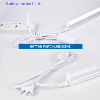 Buildvictories11 สายเคเบิลต่อขยายหลอดไฟ LED T8 T5 1.8 ม. สามรู TH