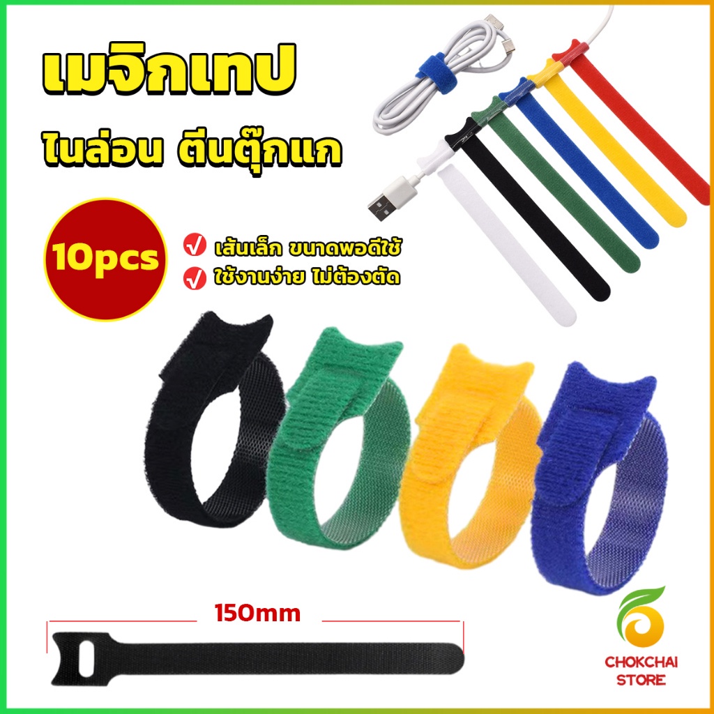 ck-เทปตีนตุ๊กแก-ที่รัดสายชาร์จ-สายหูฟัง-สายรัดสายไฟ-10pcs-magic-tape-tie-strap