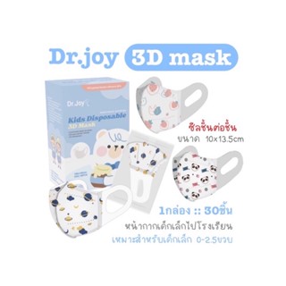 [[ซีลต่อชิ้น]]Dr.joy 3Dเด็กเล็ก0-2.5ขวบ 1กล่อง30ชิ้น