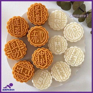 Mooncake Barrel แม่พิมพ์ 6 ชิ้นดอกไม้แสตมป์มือกด Moon Cake Pastry DIY 50g/75g/100g -AME1 -AME1