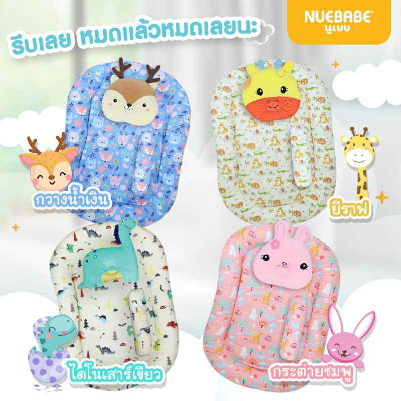 nuebabe-ชุดที่นอนเบาะไข่แฟนซี-เซต-3-ชิ้น-เนื้อนุ่ม-หลับสบาย