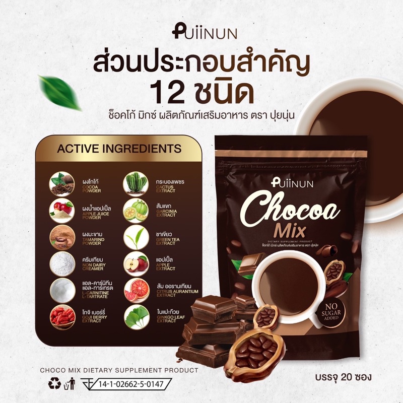 ของเเท้จักส่งฟรี-puiinun-chocoa-mix-amp-coffee-mix-โกโก้-กาแฟ-ปุยนุ่น-ช็อคโก้-มิกซ์-คอฟฟี่มิกซ์-โก้แฟ-ไขมัน-น้ำตาล-0