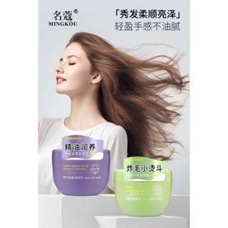 Spot second hair# mingcome 500ml hair cream mingcome Fushun manic fluffy hydrating slippery anti-dry comfortable soft luster 8cc