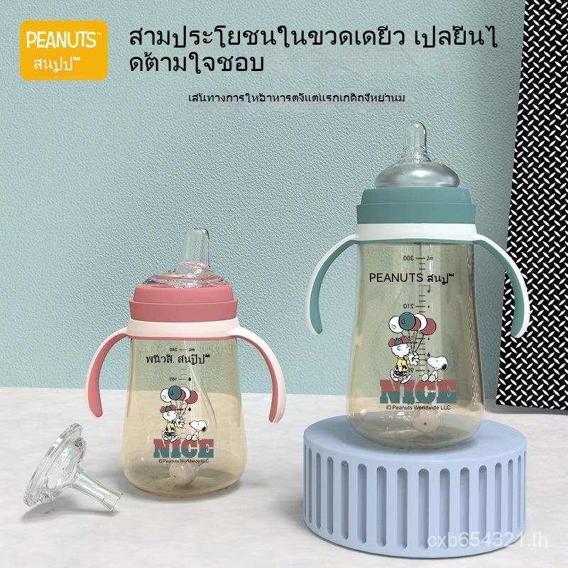 ขวดนมพลาสติก-ppsu-ลายการ์ตูน-snoopy-สําหรับเด็กทารกแรกเกิด-อายุ-1-ปีขึ้นไป