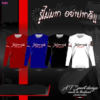 เสื้อพิมพ์ลาย  SPORT รุ่น  ปากดี(แขนยาว) เสื้อกีฬาราคาถูก