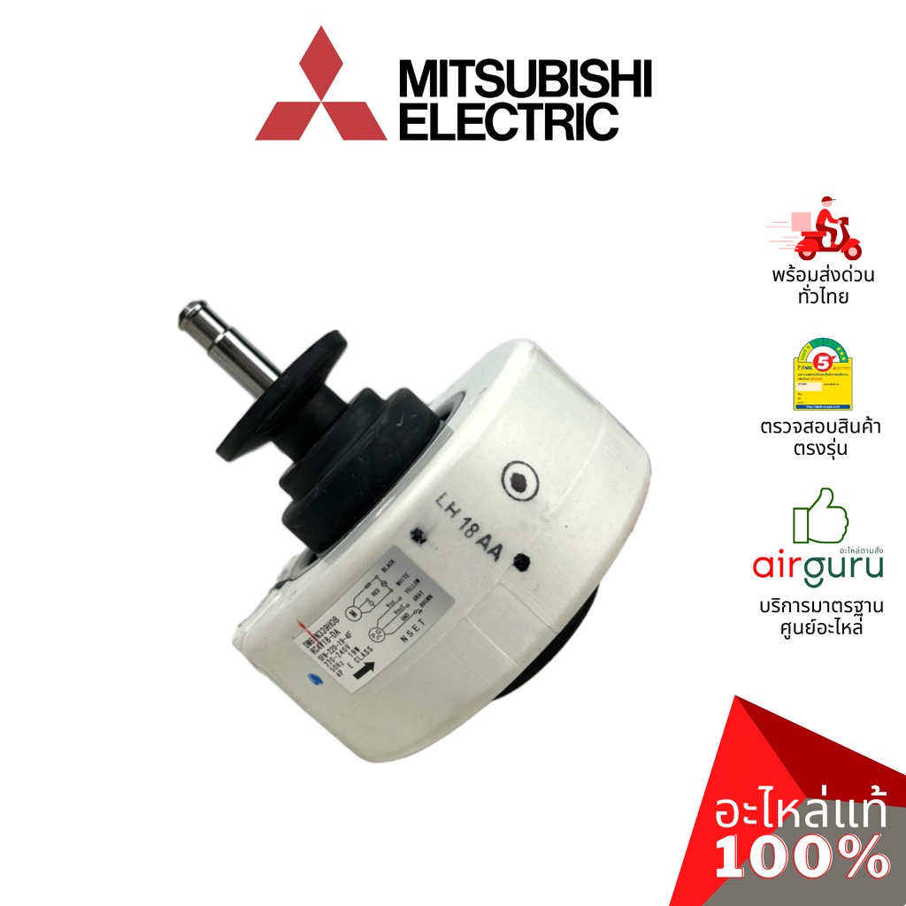 มอเตอร์คอยล์เย็น-mitsubishi-electric-รหัส-e22f45300-e12b72300-indoor-fan-motor-มอเตอร์พัดลม-คอยล์เย็น-อะไหล่แอร์-มิ