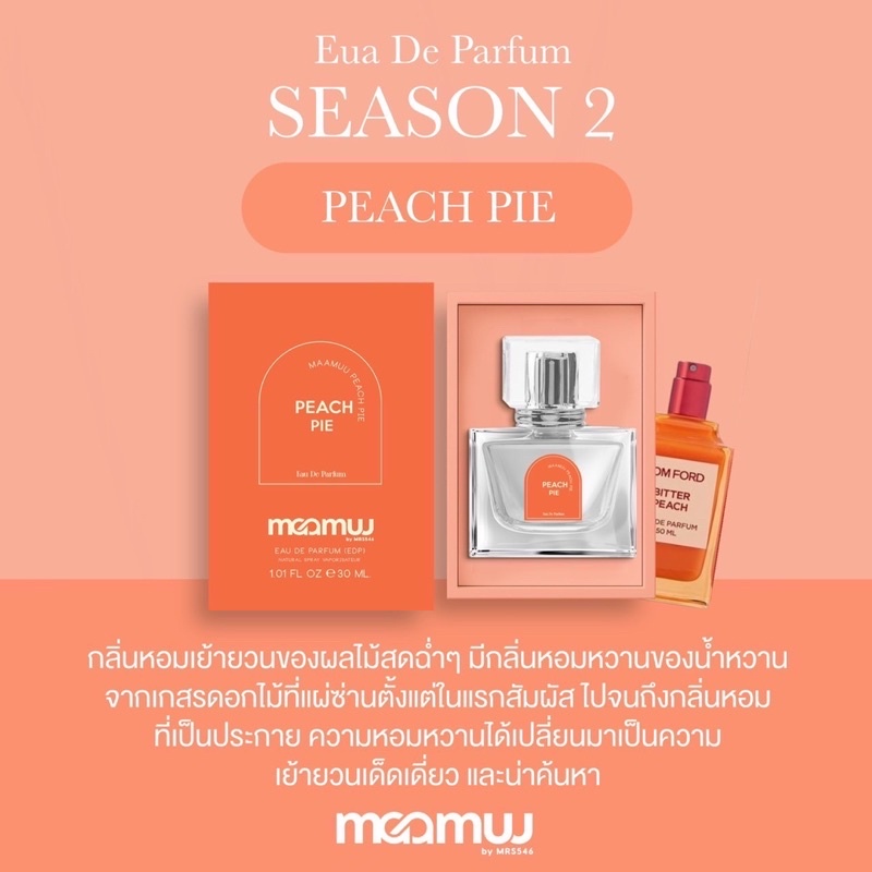 พร้อมส่ง-maamuu-น้ำหอมมามู-ขนาดทดลอง-น้ำหอมคอลลเล็กชั่นใหม่-ของ-มามู-season2-มี9กลิ่นใหม่