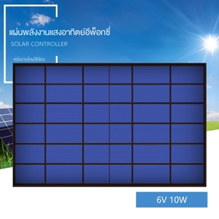 แผงพลังงานแสงอาทิตย์ แผงชาร์จพลังงานแสงอาทิตย์ 6V10W