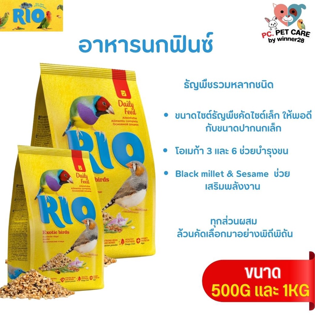 RIO Finches อาหารนกฟินซ์ มีส่วนผสมของธัญพืชนานาชนิด สินค้าคุณภาพดี ...
