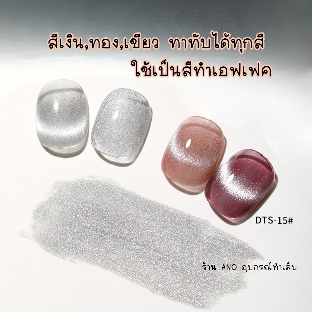 สีทาเล็บเจล-สีเจลแม่เหล็ก-as-รหัส-jsm-j-l-y-15ml-สีเจลลูกแก้ว-เงิน-ทอง-ทาทับได้ทุกสี