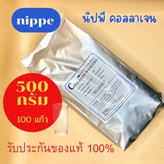  ( 1 ซอง )Nippe Collagen (นิปพี คอลลาเจน) 0.5 kg คอลลาเจนเปปไทด์