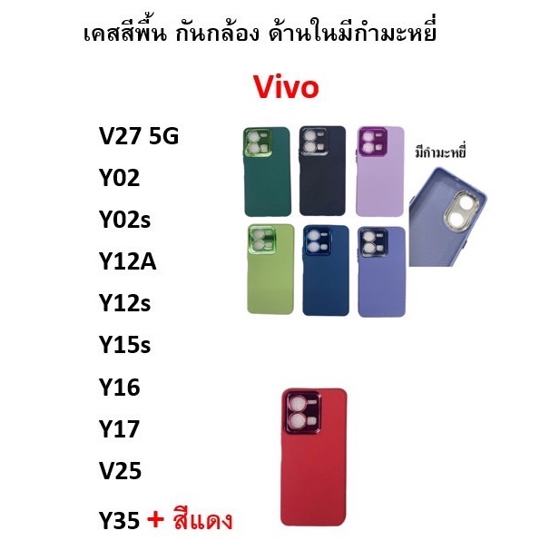 เคสมือถือ-นิ่ม-tpu-สีพื้น-vivo-y11-y12-y15-y15s-y16-y17-โครเมี่ยม-สีสด-กันกล้องหลัง-ไม่มีโลโก้